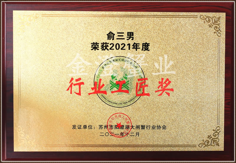 行业工匠奖