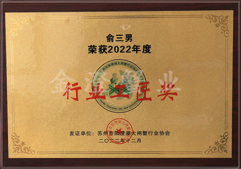 行业工匠奖