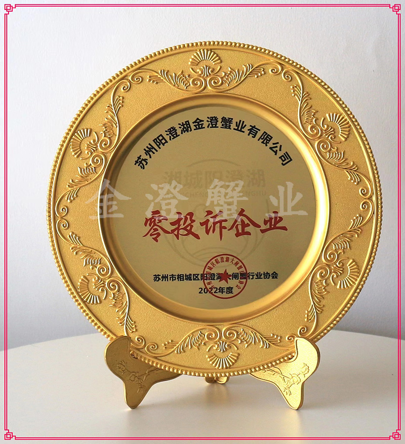 零投诉企业