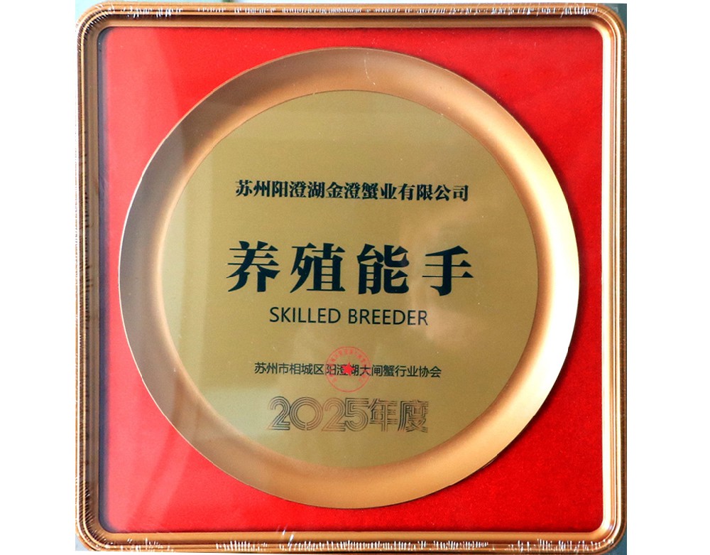 2025年度养殖能手