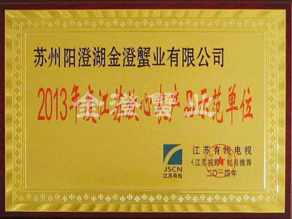 放心农产品示范单位