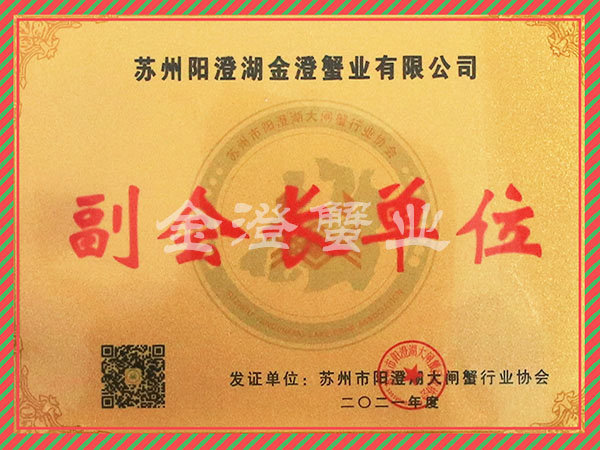 阳澄湖大闸蟹副会长单位